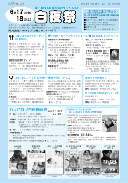 わっかない白夜映画祭