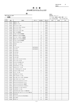 クリスマス発注書（PDF） - 株式会社エス・ティー・イー