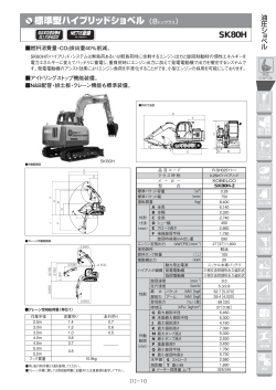 標準室ハイブリッドショベル