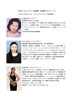 （ピアノ）・小方まゆみ（メゾソプラノ）・北嶋恭子