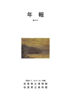 PDF 1.17MB - 佐賀ミュージアムズ