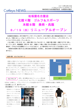 8／19（水）リニューアルオープン