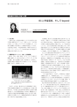 ISS と宇宙芸術，そして beyond