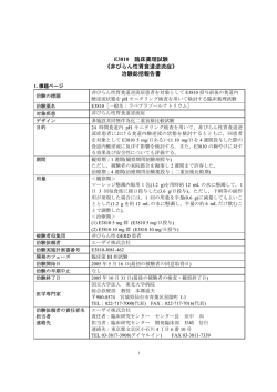 E3810 臨床薬理試験 《非びらん性胃食道逆流症》 治験