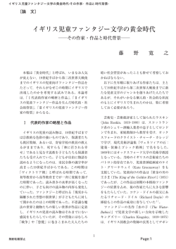 イギリス児童ファンタジー文学の黄金時代