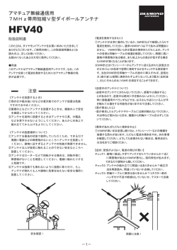 アマチュア無線通信用 7MHz帯用短縮V型ダイポールアンテナ