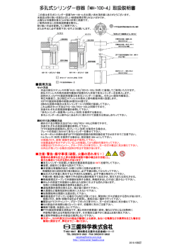 多孔式シリンダー容器「MH-100