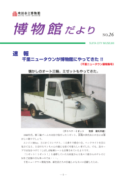 千里ニュータウンに育って
