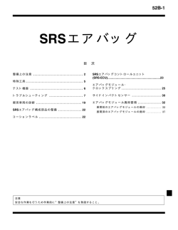 SRSエアバッグ