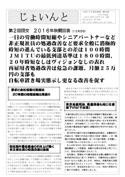 じょいんと - 東京西部一般労働組合