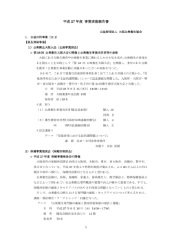 こちらから - 大阪公衆衛生協会