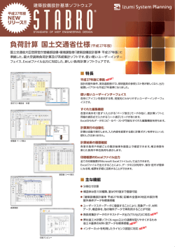 Page 1 建築設備設計基準ソフトウエア 国 IzumiSystem Planning 平成