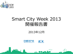 Smart City Week 2013
