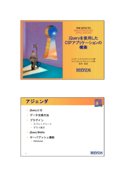 jQuery - InterSystems