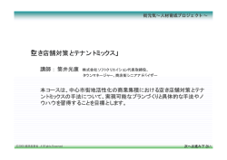 空き店舗対策とテナントミックス