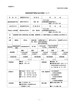 職業実践課程の基本情報について 診療情報管理学科（PDF）