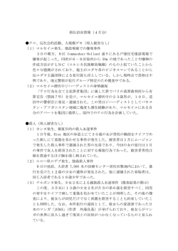 南仏治安情報（4月分） テロ、反社会的活動、大規模デモ（邦人被害なし