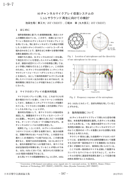 80チャンネルマイクアレイ収音システムの 5.1chサラウンド再生に向けて