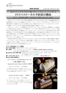 『ピエール・ガニェール パン・エ・ガトー』クリスマスケーキの予約受付開始
