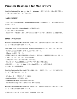 Parallels Desktop 7 for Mac について