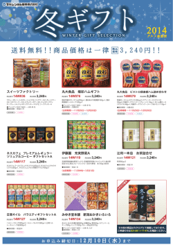 冬ギフトはじめました