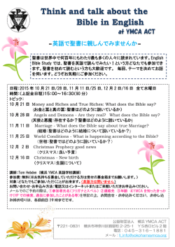 英語で聖書を学ぶ (参加費無料)