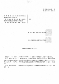 医療機器の保険適用について