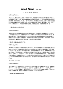 Good News No.151