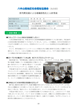 八木山南地区社会福祉協議会（太白区）