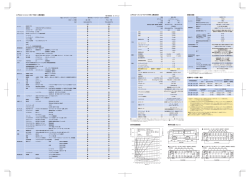 エアロエース ショートタイプMM 主要諸元表 （PDF:700KB）