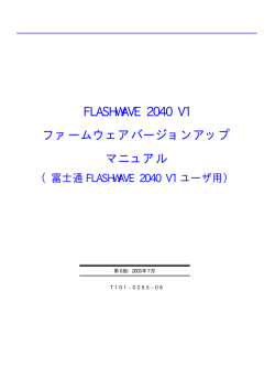 富士通 FLASHWAVE 2040 V1