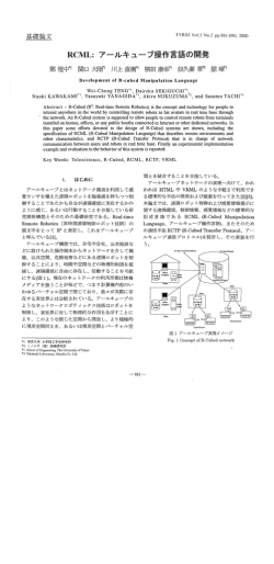 RCML: アールキューブ操作言語の開発