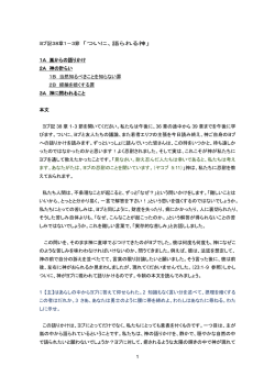 1 ヨブ記38章1－3節 「ついに、語られる神」 1A 嵐からの語りかけ 2A 神
