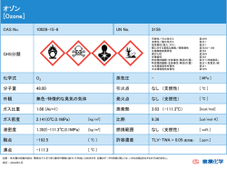O3 オゾン｜東横化学株式会社