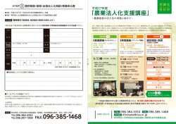 農業法人化支援講座