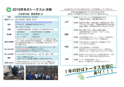2016年冬のトータスJr.合宿
