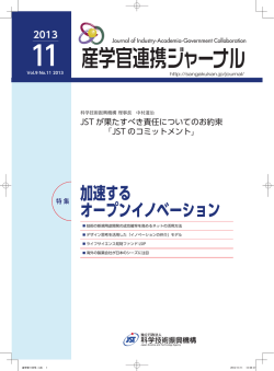 全文 - 産学官の道しるべ