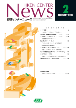 2008年2月 第389号のPDFをダウンロード（2.1MB）