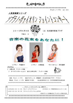 2015.6.6 プログラム アルスノーヴァ30