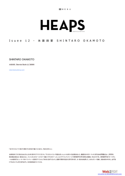 Isuee 12 - 氷彫刻家 SHINTARO OKAMOTO &mdash; HEAPS - Exhibit-e