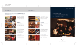 パンフレット - ヒルトン東京