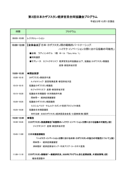 10月1日現在 - 日本カザフスタン投資環境整備ネットワーク