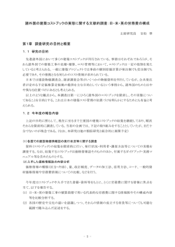 諸外国の建築コストブックの実態に関する文献的調査