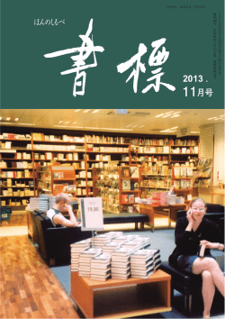 11月号 - ジュンク堂書店