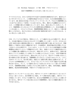 東京で受動喫煙にさらされ苦しい思いをしました
