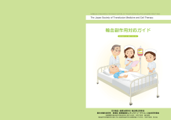 輸血副作用対応ガイド - 群馬県合同輸血療法委員会