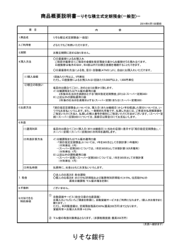 りそな積立式定期預金