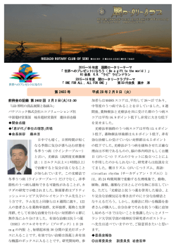 平成28年2月9日分(2403週報