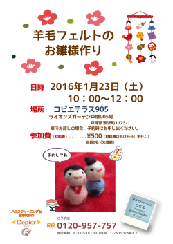 羊毛フェルトの お雛様作り