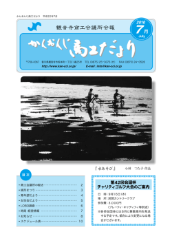 7月号 - 観音寺商工会議所